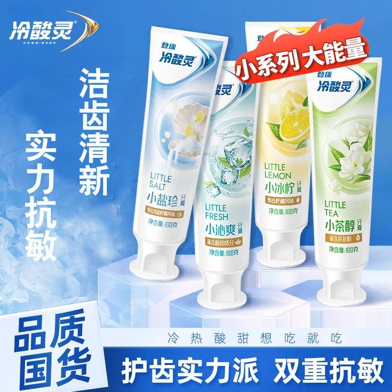 冷酸灵牙膏小系列清火抗敏去黄去渍清新口气小茶醇牙膏正品实惠装