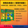 [正版]外研社新概念智慧版基础学习套装4 流利英语+练习册
