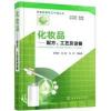 新编实用化工产品丛书 化妆品——配方 工艺及设备 化妆品配方 新编实用化工产品丛书 化妆品——配方 工艺及设备 化妆品配