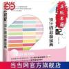 色彩搭配设计师宝典 当当 书 正版 色彩搭配设计师宝典 当当 书 正版