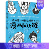 [正版] 我的一本科技漫画书:漫画区块链 王杰 郑巍 清华大学出版社9787302630647