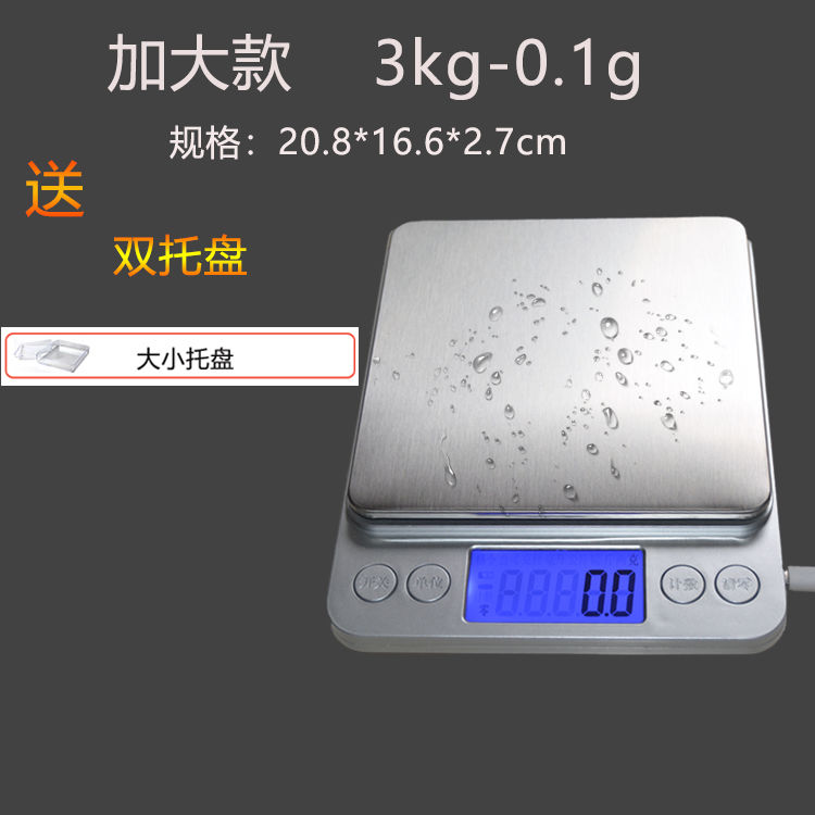 升级加大充电电子秤家用称斤两的厨房烘焙克重秤称药材的克秤|充电加大款 10kg+双托盘+砝码