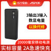 [以换代修]ASPOR 20000毫安充电宝移动电源 三口输入输出大容量聚合物 小巧便携苹果华为小米三星VIVO通用黑