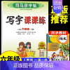 六年级上册 语文 [正版]司马彦字帖小学生一年级二年级三四五六年级上册下册语文英语同步练字帖写字课课练人教版上钢笔控笔训