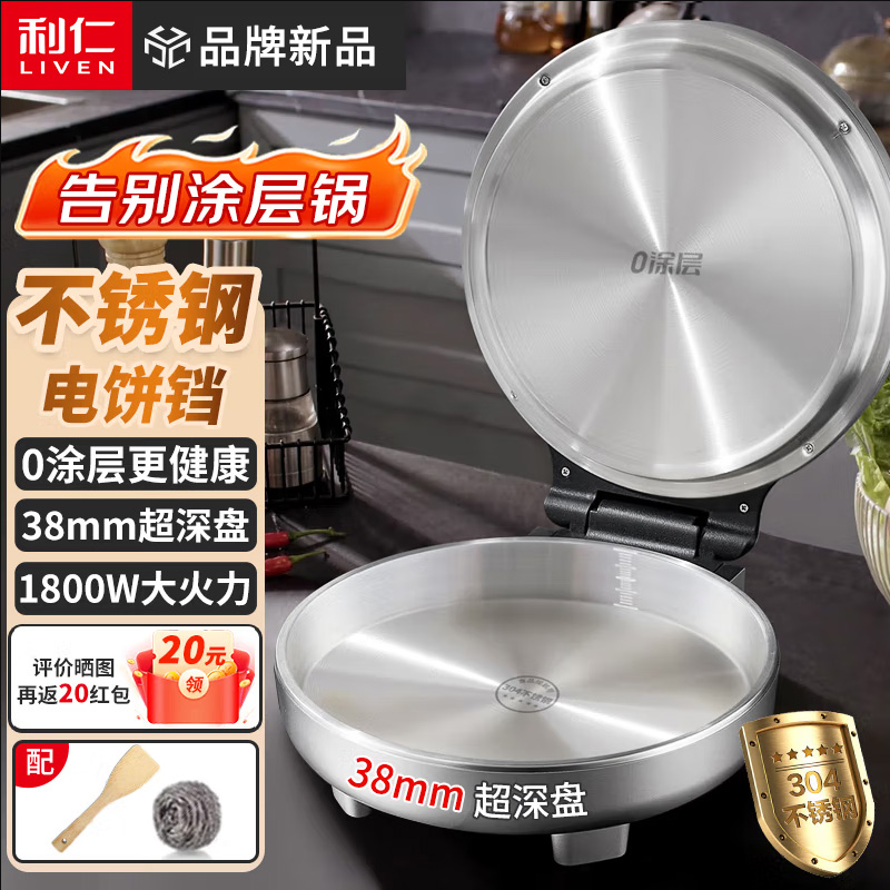 利仁电饼铛家用双面加热烙饼锅加深加大全自动煎饼机餐LR-B3097