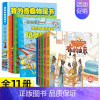 [11册]奇趣物理+万物由来大揭秘 [正版] 我的奇趣物理书全6册我的本物理启蒙漫画书三四五六年级小学生好玩的玩转科学书