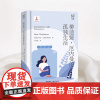 北欧文学译丛:柳迪娅·厄内曼的孤独生活 [挪威]鲁南·克里斯蒂安森 著,李菁菁 译