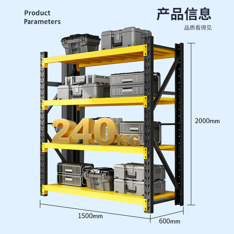 北尧长青货架仓储置物架仓库储物架家用多层货架子240kg黑黄150*60*200cm