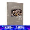 [正版]众神的怪兽:在历史和思想丛林里的食人动物(自然文库)