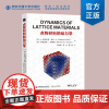 正版 点阵材料的动力学 {加} A.斯里坎塔·帕尼 {美} 马哈茂德·I.候赛因 编 刘咏泉 李冰 周浩 译者