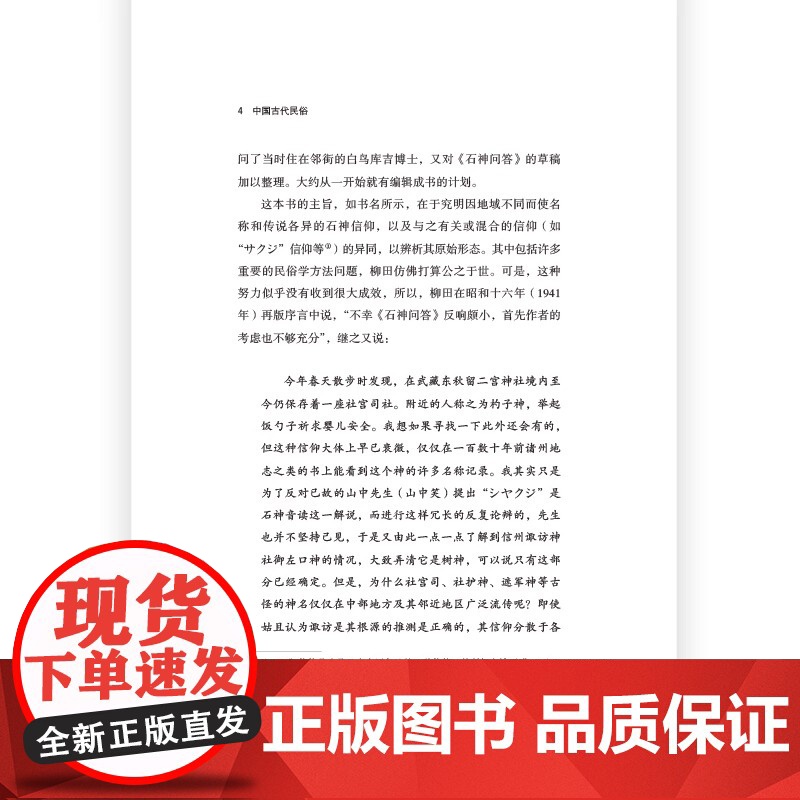 [央视网]中国古代民俗 日本汉学家白川静著 汉字文化日本文学卜辞楚辞民俗文化普及古典文学书籍HL高清大图