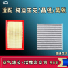 游枫亭适配斯柯达柯迪亚克GT晶锐昊锐空气空调机油滤芯格清器原厂升级