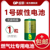 GP超霸碳性电池1号2大号R20一号二号1.5V热水器D型煤气炉电池4节挂钟燃气灶干电池热水器电池煤气灶电池 碳性1号（