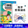 口算题卡+(全一册)数学思维训练 四年级下 [正版]口算题卡口算天天练一年级上册下册二年级10000道每天一练100题1
