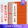 [正版]礼器碑隶书集字古诗 古代经典隶书碑帖集字古诗词毛笔书法作品集临摹教程汉隶书法字帖礼器碑集字古诗创作 毛笔书法隶书