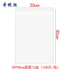 奇桄烁自封袋加厚12丝20*30cm包