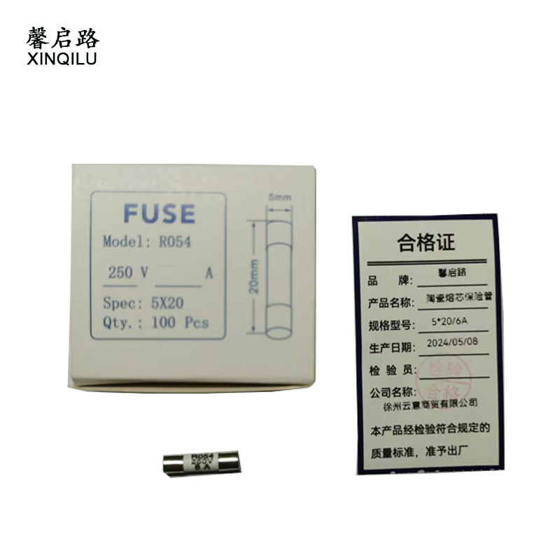 馨启路 陶瓷熔芯保险管 R054 5*20/6A 个高清大图