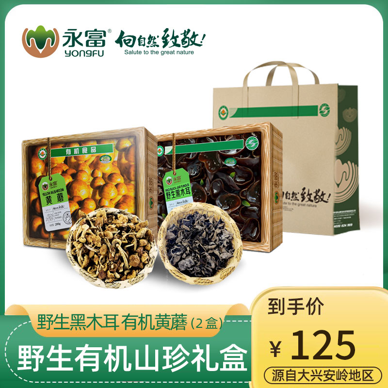 永富 竹编框型野生有机黑木耳+永富 竹编框型有机黄蘑礼盒 东北大兴安岭特产火锅食材 礼盒 200g/盒+200g/盒