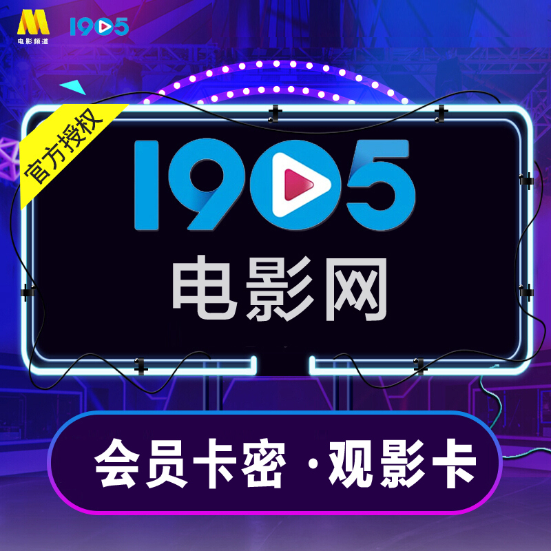 1905电影网视频观影卡视频