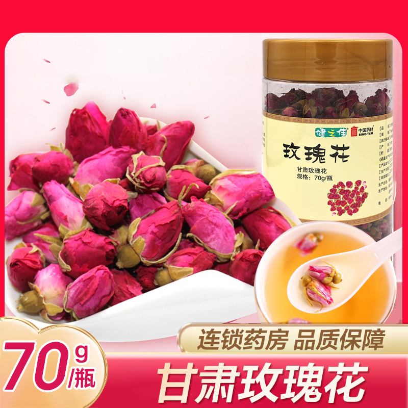 健之佳玫瑰花70g甘肃玫瑰花茶泡水喝正品官方大药房旗舰店干玫瑰