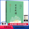 日有所诵(第六版) 小学六年级 [正版]亲近母语 日有所诵 六6年级上下全一册第六版每日诵读小学生6年级统编语文课内外拓