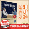 中国科普大奖图书典藏书系 第七辑 《相对论通俗演义》