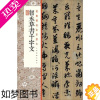 [正版]智永草书千字文经典碑帖全本放大 毛笔软笔草书碑帖书法临摹字帖附繁体旁注成人老人临摹鉴赏收藏 上海书画出版社