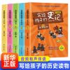 全新正版[假一罚十] 写给孩子的史记 全5册 写给孩子的史记青少年版小学生版儿童注音版正版漫画版书籍