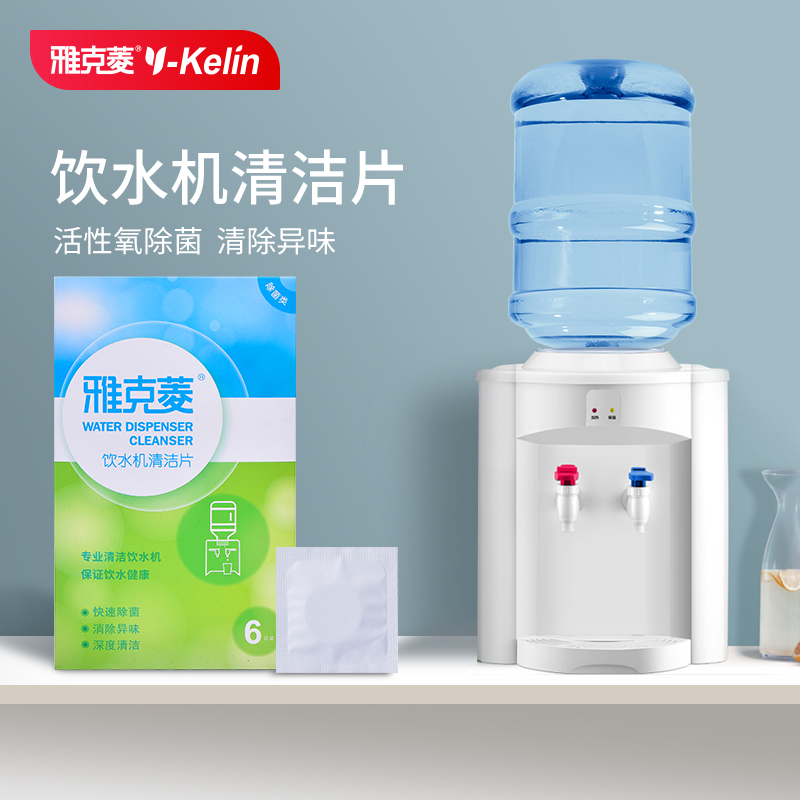 雅克菱 饮水机清洁片 泡腾片除菌剂液 水垢清洗剂 清洁饮水机 家庭清洁 除水垢清洁剂