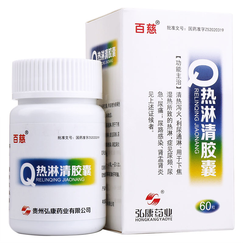百慈热淋清胶囊03g60粒盒用于下焦湿热所致的热淋症见尿频尿急尿痛尿