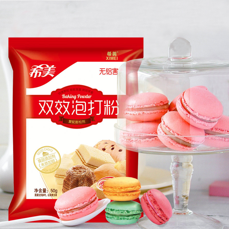[50g*5 ]希美烘焙原料 酵母蛋糕 5袋装 包子馒头制作原料 双效泡打粉双效泡打粉50g