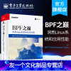 [友一个正版] BPF之巅:洞悉Linux系统和应用性能 布兰登.格雷格 自学前端编程框架Linux 系统性能应用程序