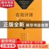 正版 有效评课的策略与方法 林高明 福建教育 9787533453206 书籍