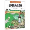 11田间地头的统计/漫画统计科普丛书9787503779855LL