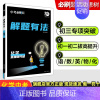 中考化学专项:重难题突破 初中通用 [正版]2024中考合订本数学语文英语物理化学政治历史总复习资料九年级真题分类训练初