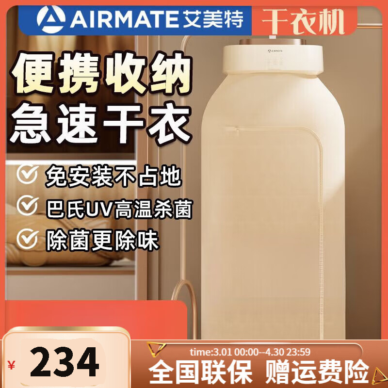 艾美特(AIRMATE)烘干机家用烘衣服10KG承重600W功率 干衣机便携风干机折叠烘衣机HG06-M9