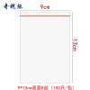 奇桄烁自封袋9*13cm/包