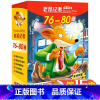 老鼠记者第16季(76-80)[赠笔记本*1] [正版]老鼠记者中文版全套85册全球版原版 漫画书小学生课外阅读书籍二三