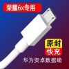 适用于华为荣耀6x充电器原装3A数据线荣耀6x手机专用充电头充电线 3A快充线1米 荣耀6x