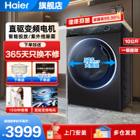 [门店同款]海尔10公斤滚筒洗衣机纤美家用全自动滚筒洗衣机一级能效+直驱变频+微蒸空气洗+UVC紫外线杀菌14176