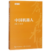 音像中国机器人/创新中国王鸿鹏 马娜