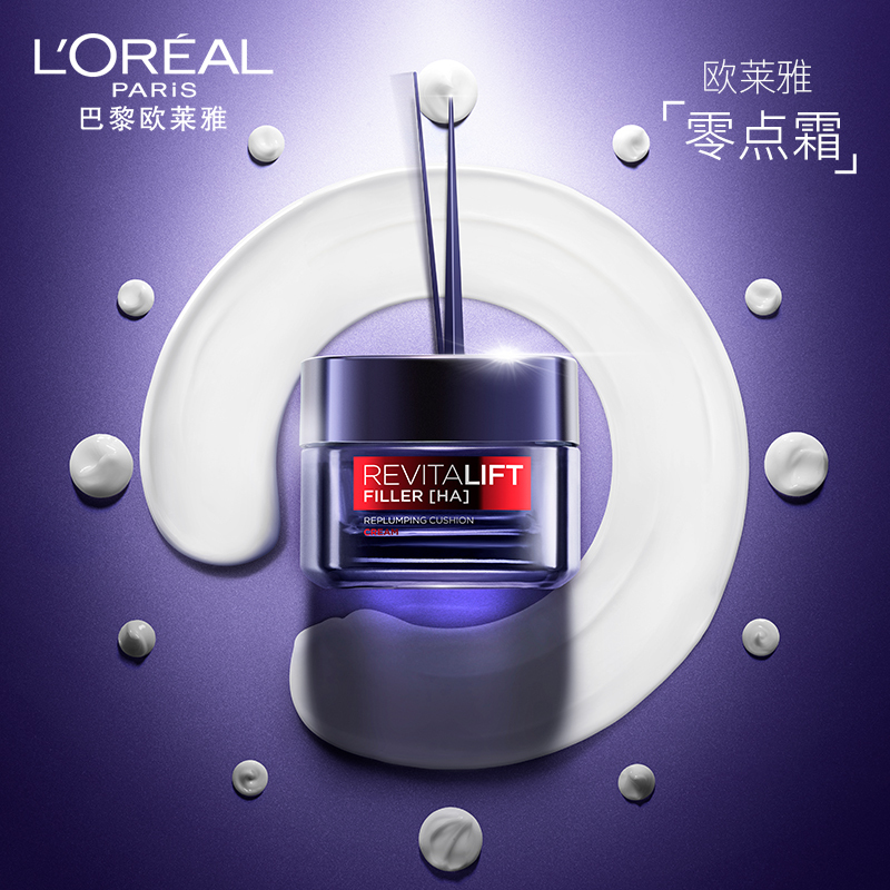 欧莱雅(L’OREAL) 复颜玻尿酸水光充盈导入乳霜- 50ML