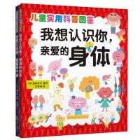 《我想认识你,亲爱的身体》《我想认识你,星星和宇宙》 (日)岛田达生、(日)藤井旭 著 苏昊明、黄慧敏 译 少儿 文轩网