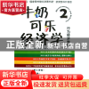 正版 牛奶可乐经济学(2行为经济学版) (美)罗伯特·弗兰克|译者:闾