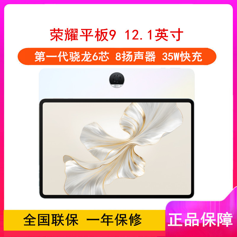 荣耀平板9 天青色 12GB+512GB 标准版 12.1英寸 平板电脑 第一代骁龙6芯片 35W快充 荣耀平板电脑高清大图