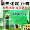 [官方旗舰店]汇仁 复方鲜竹沥液 10ml*6支/盒 清热化痰止咳 用于痰热咳嗽 痰黄粘稠