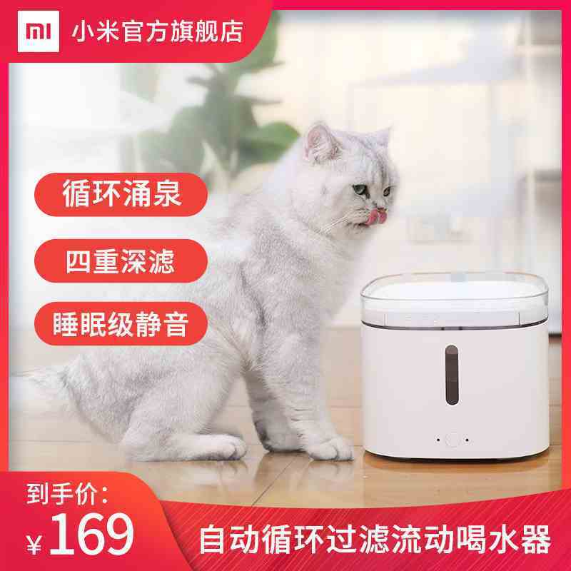 [小米官方旗舰店]小米 米家智能宠物饮水机 四重流水过滤 支持远程控制 安全噪音小