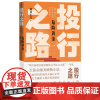 投行之路1危险黄金离月上雪著投行金融职场财务管理网络文学长篇小说人民文学出版社正版