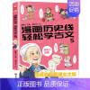 轻松学古文5 [正版]漫画中国历史文化全5册戴老师高能唐诗课漫画历史线轻松学古文比知识有趣的冷知识少年学汉字大语文传统科