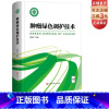 [正版]肿瘤绿色调护技术 肿瘤学专业类图书 胡凯文主编 北京科技